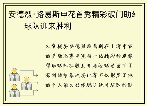安德烈·路易斯申花首秀精彩破门助力球队迎来胜利