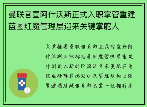 曼联官宣阿什沃斯正式入职掌管重建蓝图红魔管理层迎来关键掌舵人