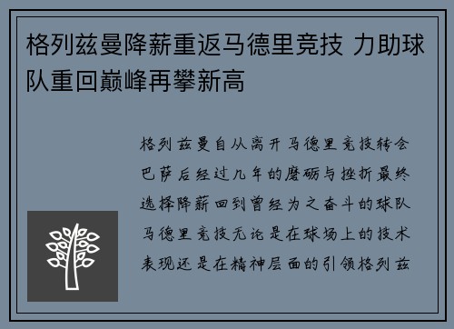 格列兹曼降薪重返马德里竞技 力助球队重回巅峰再攀新高